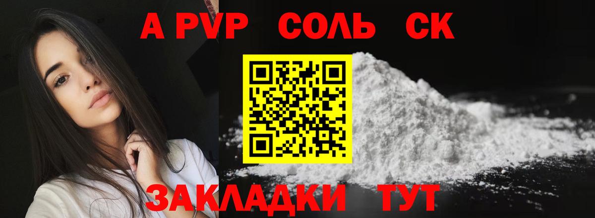 Alfa_PVP Crystall  Вход с VPN  Alpha-PVP мука  Alpha PVP  Бердск 