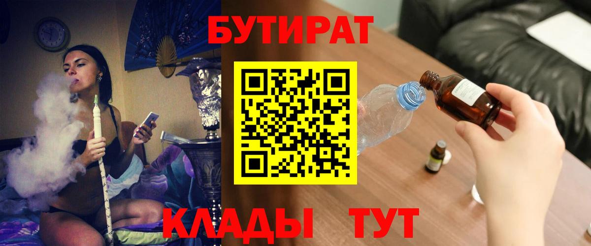 Бутират  Вход с VPN  Бердск  Бутират буратино 