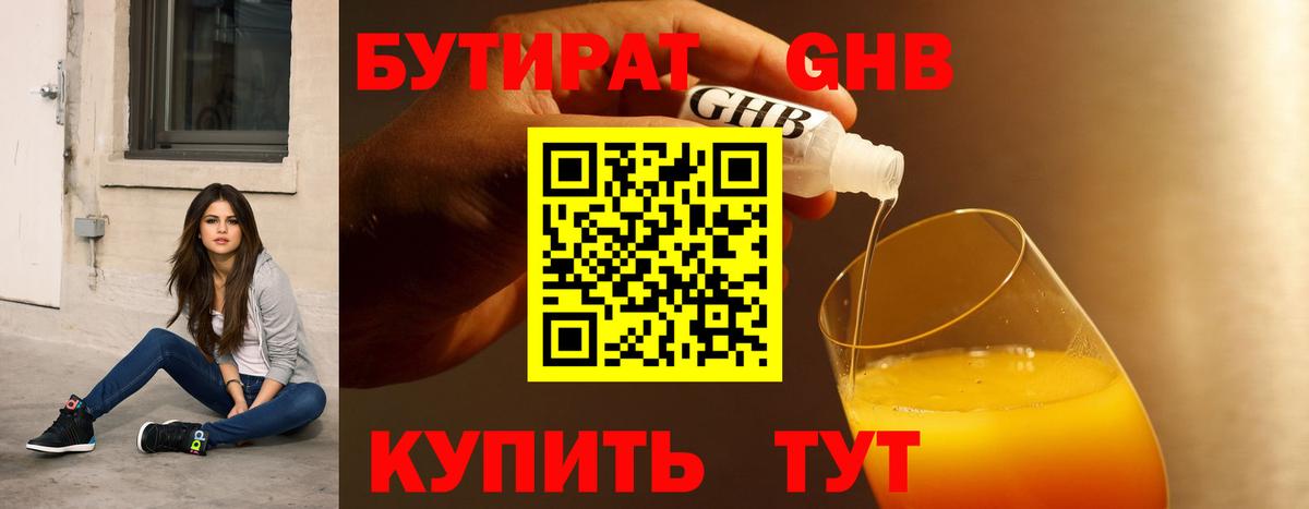 БУТИРАТ BDO Бердск