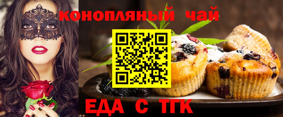 Бердск  Печенье с ТГК марихуана  Вход с VPN 