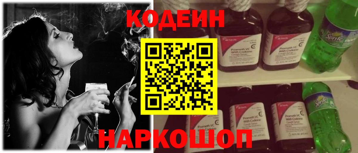 Кодеиновый сироп Lean Purple Drank  Вход с VPN  Кодеиновый сироп Lean Purple Drank  Бердск 