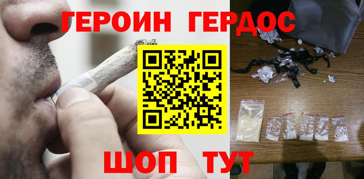 ГЕРОИН VHQ Бердск