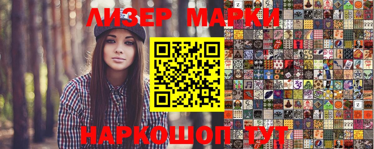 Наркотические марки 1,8мг Бердск